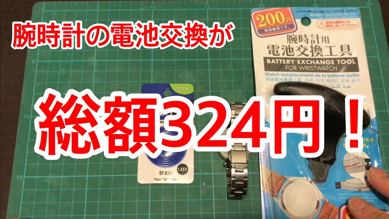 腕時計の電池交換 Youtube 腕時計の電池交換 Youtube