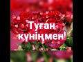 Ғазиза 60 жас куттыктау