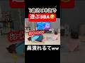 頭脳は一緒w#アラフォー#主婦#39歳#3歳児#遊ぶ#夏休み#休日#満喫#楽しい#笑える#game#ゲーム#ポーズ#short#shorts