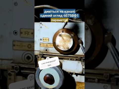 146 #6Б75ВФ1 #фрезер