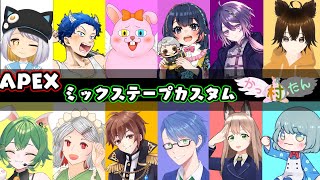 【#APEX】第5回かったん村「FireRabbitCustom前夜祭?】【初見歓迎/#Vtuber】