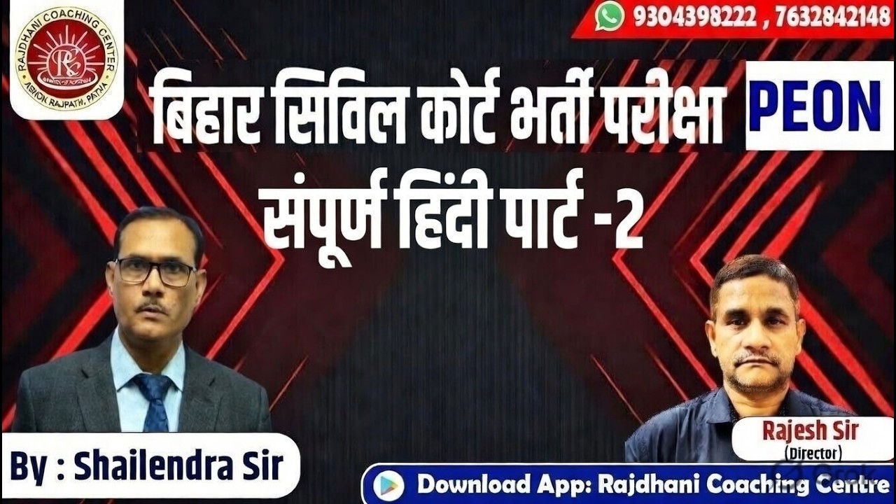 Bihar Civil Court Peon TARGET BATCH 2026 ✅ | BIHAR CIVIL COURT PEON ANTIM PRAHAR BATCH