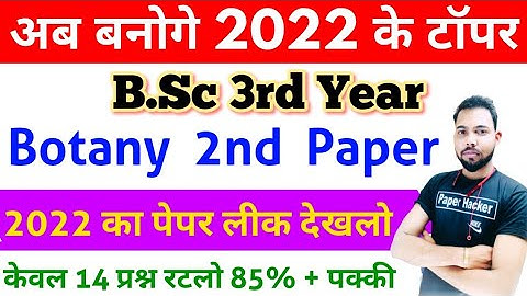 Bsc 3rd Year Botany 2nd Paper, By Suraj Raj sir, Paper Hacker, Shukla study point