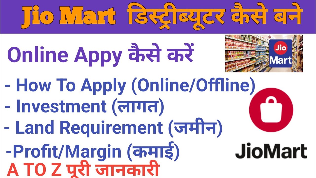Jio Mart Distributorship कैसे ले Jio Mart Franchise 2024Jio Mart