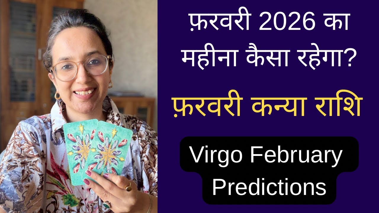 कन्या/Virgo फरवरी राशिफल | Kanya February Monthly Prediction | Kaisa Rahega February | EasyVasstu
