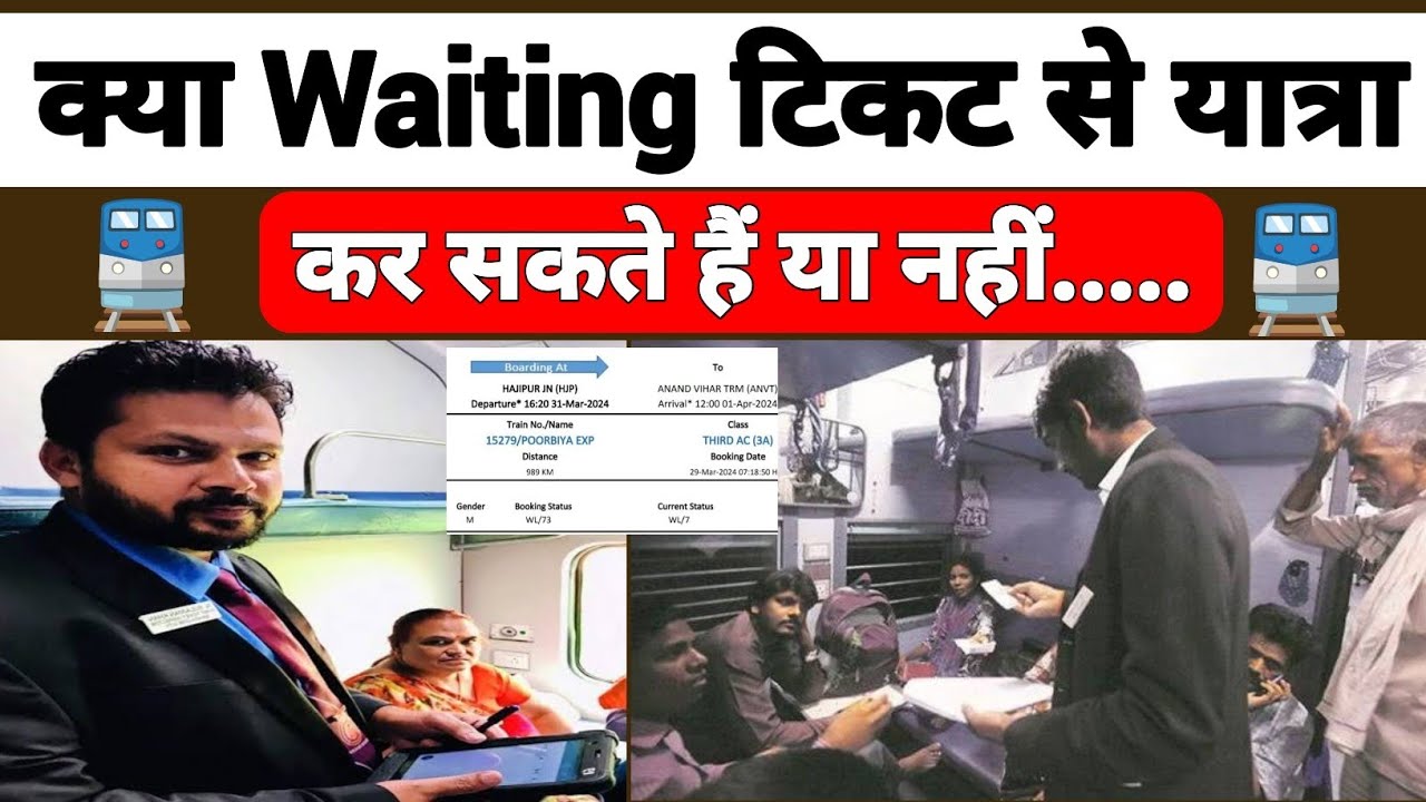 Waiting Ticket Se Yatra Kar Sakte Hai Ya Nahi Can We Travel With waiting-ticket-se-yatra-kar-sakte-hai-ya-nahi-can-we-travel-with