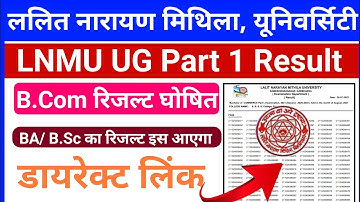 lnmu part 1 result 2020-23 | lnmu ba part 1 result 2022 | lnmu part 1 result 2021 kaise dekhe