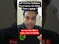 uppcs 2026 prelims syllabus cover karne me kitna time lagega #viralvideo #shortvideo #uppsc #uppcs