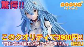 【エヴァ】このクオリティで税込3900円は買わない理由がない‼︎【POPUP PARADE】流石です(๑˃̵ᴗ˂̵)