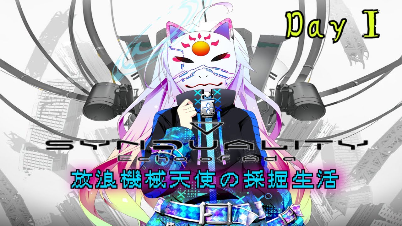 【SYNDUALITY Echo of Ada】機械天使はドリフターの夢をみるか？　１日目