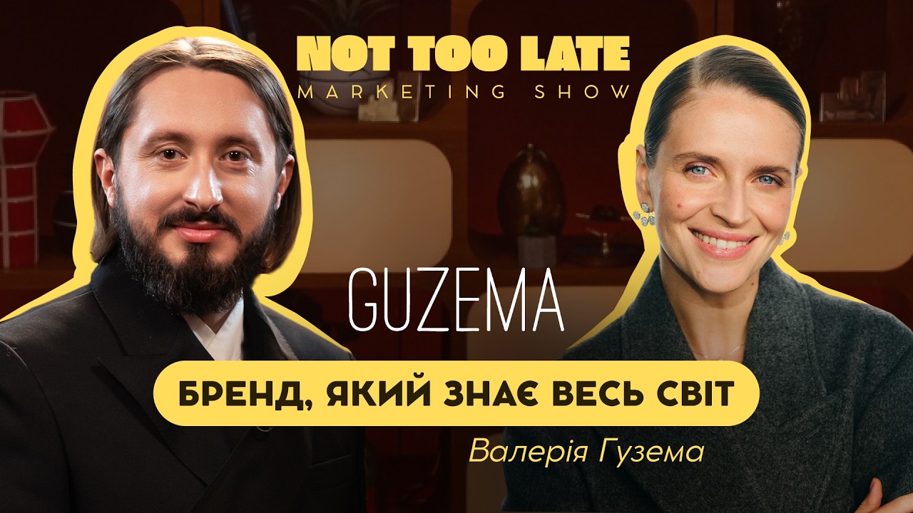 Чому GUZEMA обирають найвпливовіші жінки з усього світу | Not Too Late #4