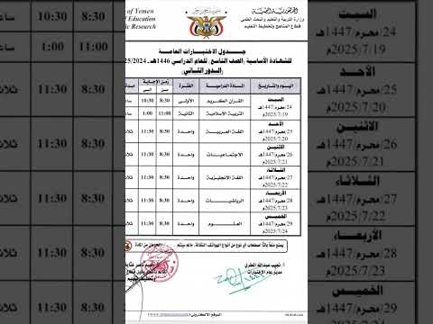 جدول الاختبارات التكميلي العامة للشهادة الأساسية الصف التاسع للعام الدراسي 1446ه 2024 2025م