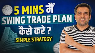 How to Plan Swing Trading in 5 Mins |Swing Trading Strategy for beginners |Swing Trade Planकैसे करे?