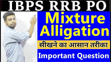 Mixture and Alligation Tricks For IBPS RRB PO/Clerk | Bank Po | SBI | SSC Exams | Maths