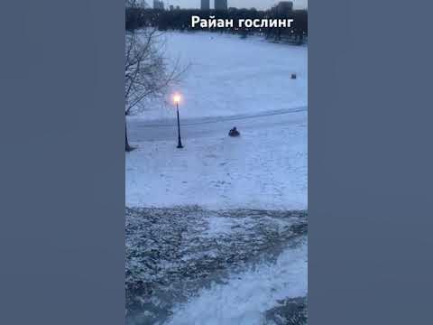 Райан гослинг - YouTube