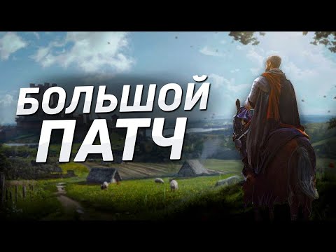 Видео: 🌎 ПЕРВЫЙ ГЛОБАЛЬНЫЙ ПАТЧ для MANOR LORDS! | Патч 0.7.960