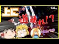 【スマブラSP】霊夢とガノンのゆっくりできないゆっくり実況PART48!!【ゆっくり実況】