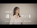 【逢いたくていま / MISIA】表現してみた - 手話うたCover (歌詞付き）