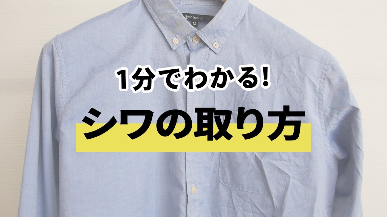 服 の シワ を 伸ばす 方法