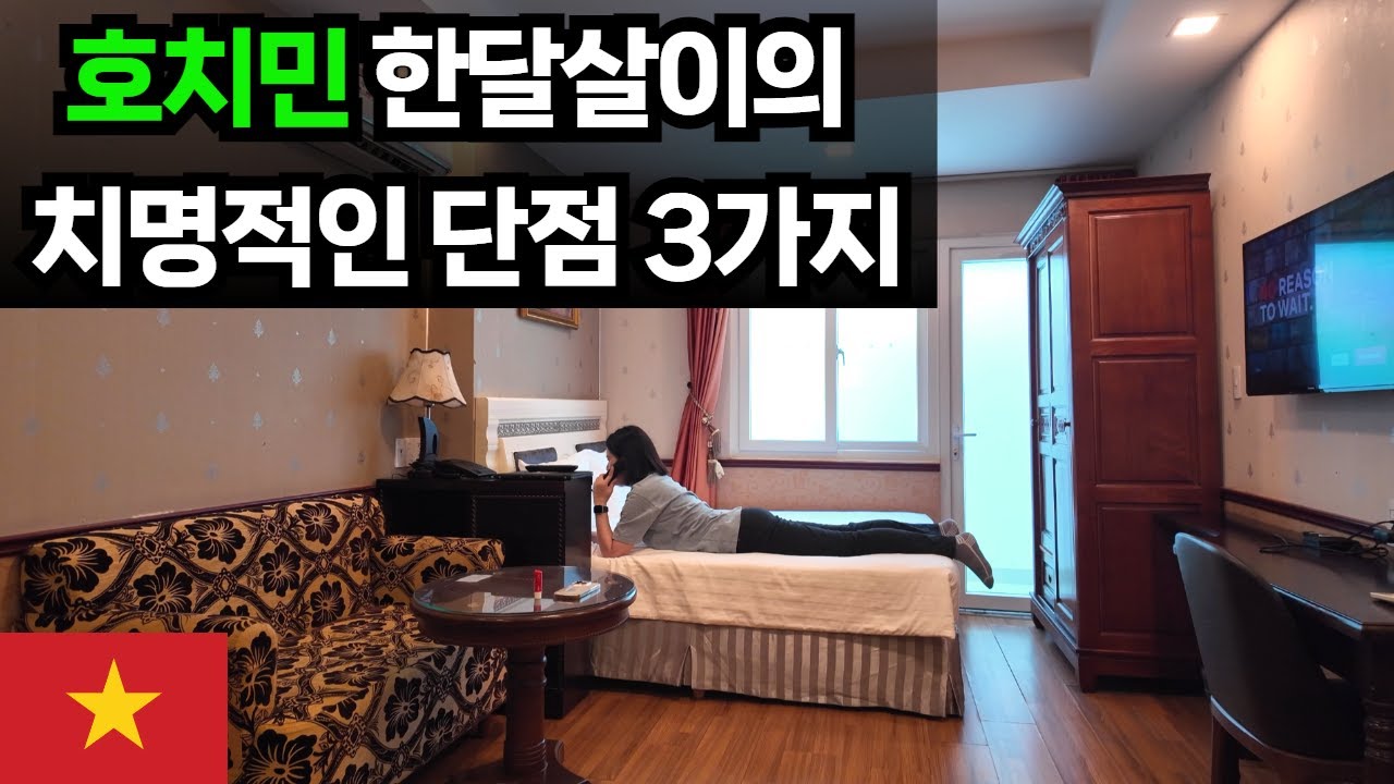 호치민에서 한달 살아보고 느낀 충격적인 단점들