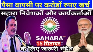 Sahara India/Sahara India latest news/Sahara India good news/Sahara India payment news today 2023