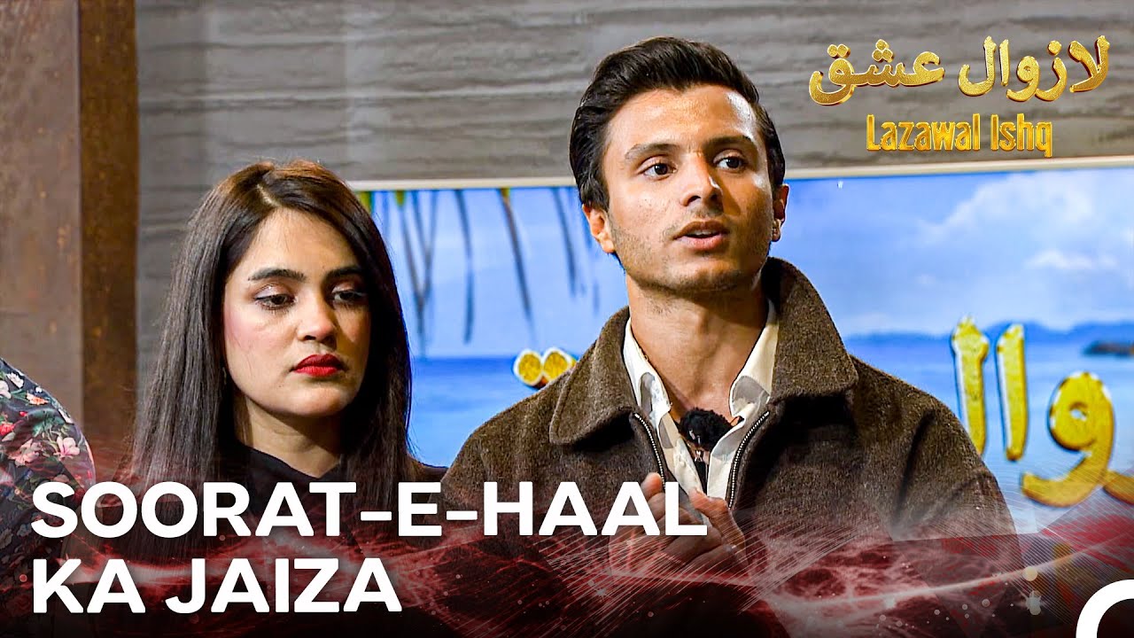 Ghar Mein Poore Hafte Ka Jaiza -  Episode 70 | Lazawal Ishq - لازوال