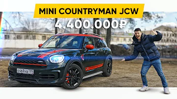 Самый большой и дорогой Mini Countryman JCW за 4.5 миллионов рублей