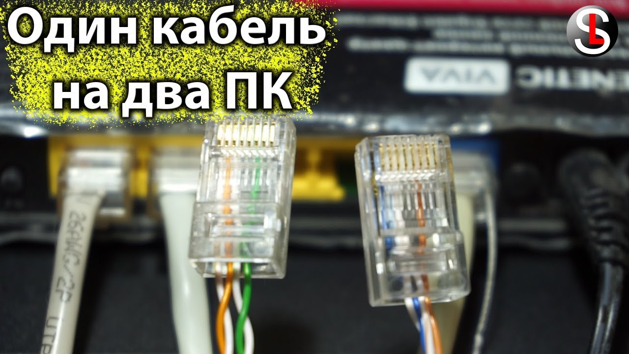 Оптимизация подключения: разветвитель интернет-кабеля для двух компьютеров