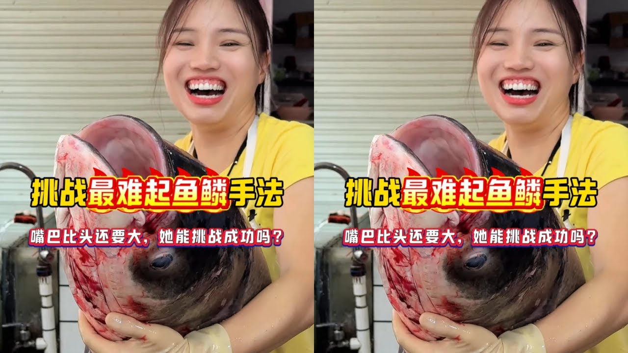 挑战最难起鱼鳞手法，嘴巴比头还要大，她能挑战成功吗？