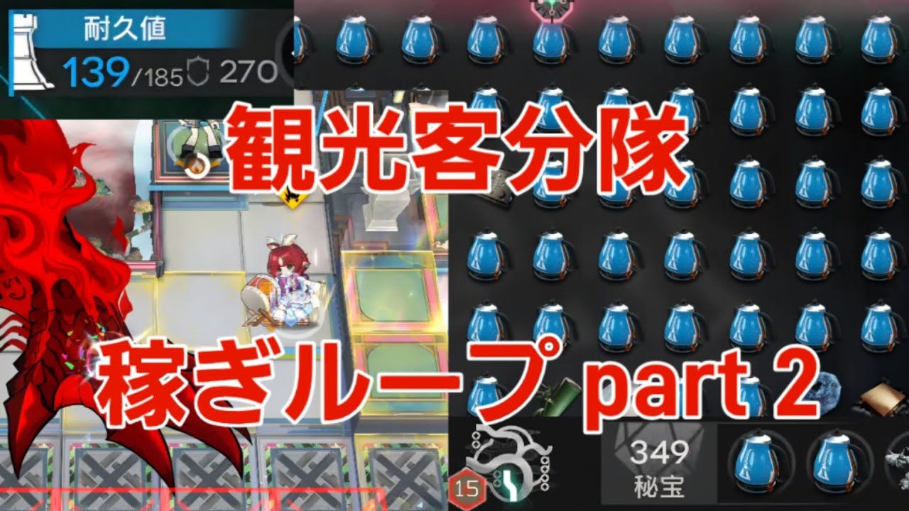 【歳ローグ#6】もう1つのギャンブル分隊 | 稼ぎループのやり方 part 2 (難易度15 観光客分隊)
