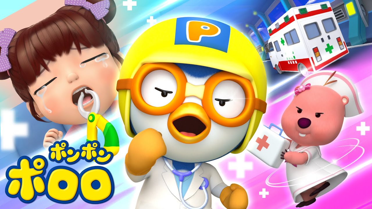 ポンポンポロロ｜きゅうきゅうしゃのおはなし🚑 安全をまなぼう！人気＆最新アニメ｜子供向け知育動画