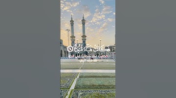 #اسلام_صبحي #تلاوة_خاشعة #المصحف #اكسبلور #دويتو #قران_كريم #لايك #التوحيد_أولا_عباد_الله