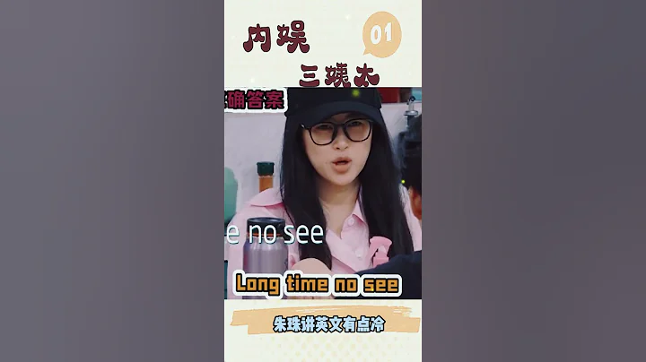 朱珠講英文冷笑話，有多冷？簡直太可愛啦 - 天天要聞