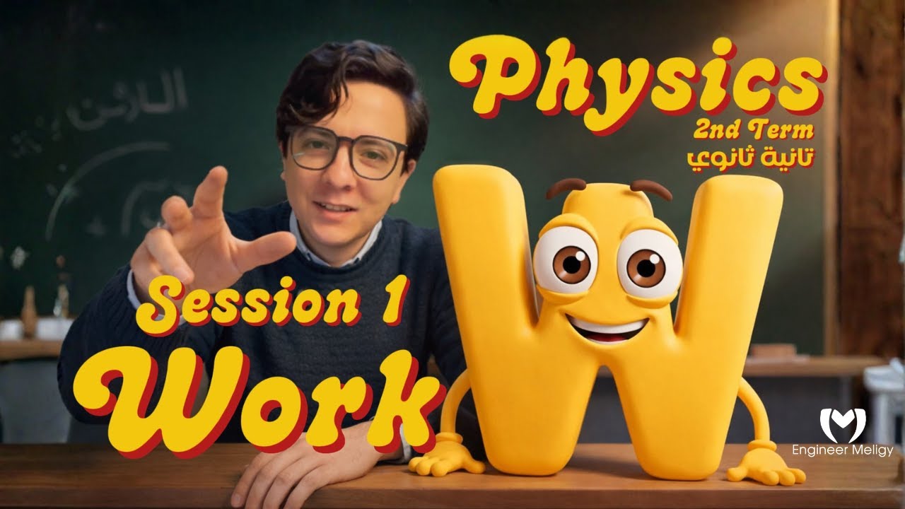 Physics Lesson 1 (Work) | 2nd Sec - 2nd Term