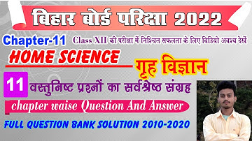 BSEB class 12 Home science (गृहविज्ञान) Chapter -11  Objective question for board exam 2022 |