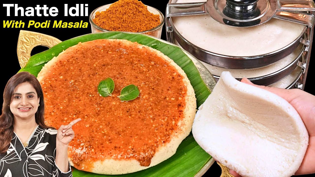होटल जैसा सुपर सॉफ्ट और मुलायम थट्टे इडली बनाने का सबसे आसान तरीका Thatte Idli  Homemade Podi Masala