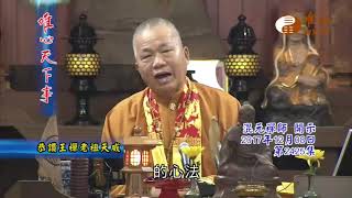 恭讚王禪老祖天威【唯心天下事2425】｜ WXTV唯心電視台
