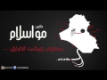 راب عربي خرافي مو اسلام لايك اشتراك 