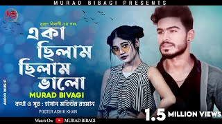 Eka Chilam Chilam Valo | একা ছিলাম ছিলাম ভাল | Murad Bibagi | New Sad Cover Song 2020