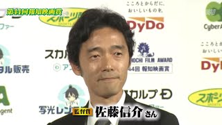 佐藤信介監督 第44回報知映画賞 監督賞「キングダム」