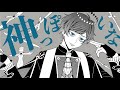 そらる－神っぽいな 【歌ってみた】:w32:h24