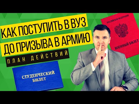 Видео: Как получить спонсорство для поступления в университет?