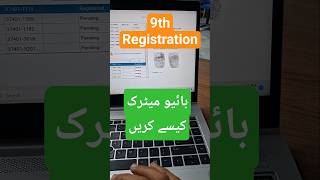 How to Capture Biometric for 9th Class Registration BISE Rawalpindi ✅