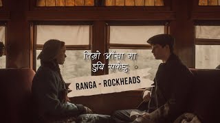 Ranga - ROCKHEADS | timro Aakha Ma Dubi Sake Chhu ( lyrics )