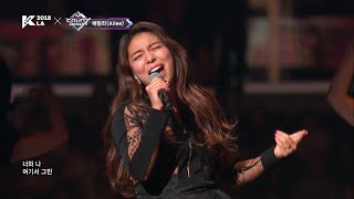 KCON 2018 LA Ailee 에일리 l U&I