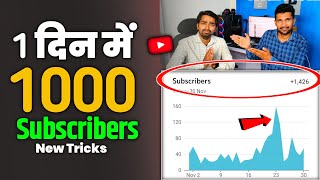 1 दिन में 1000 SUBSCRIBERS  1000 Subscribers Kaise Kare | Youtube Par 1000 Subscriber Kaise Karen