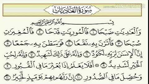 تكرار سورة العاديات بصوت هزاع البلوشي صوت رائع تبارك الله