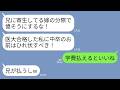 【LINE】義妹の医大の学費1200万を支払っているとは知らず夫と義妹「兄に寄生するな!出てけ!」夫「中卒は生きる価値なしw」→学費払うの速攻でやめて永遠に消えた結果がwww