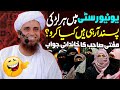 University mai har larki pasand aa rahi hai kiya karo  khandani jawab  mufti tariq masood special