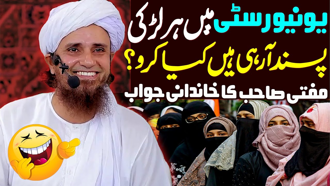 University Mai Har Larki Pasand Aa Rahi Hai Kiya Karo ? Khandani Jawab | Mufti Tariq Masood Special